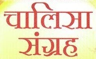 चालीसा