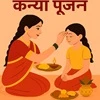 kanya-pujan